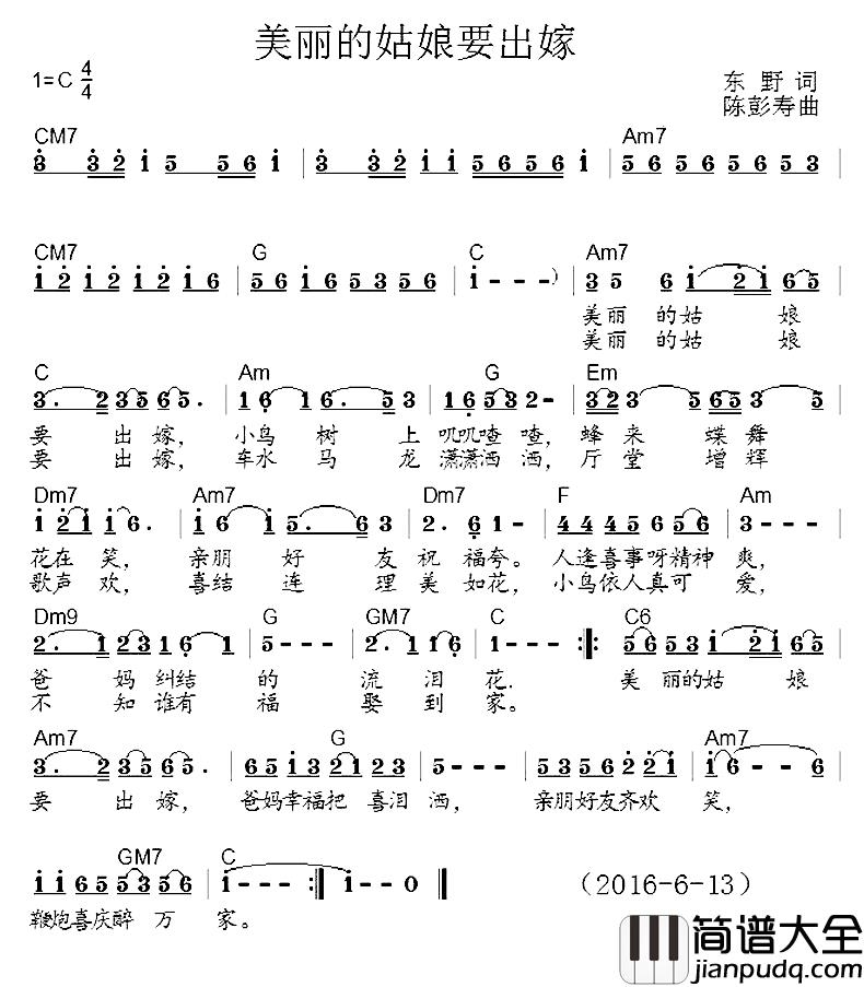 美丽的姑娘要出嫁简谱_东野词/陈彭寿曲