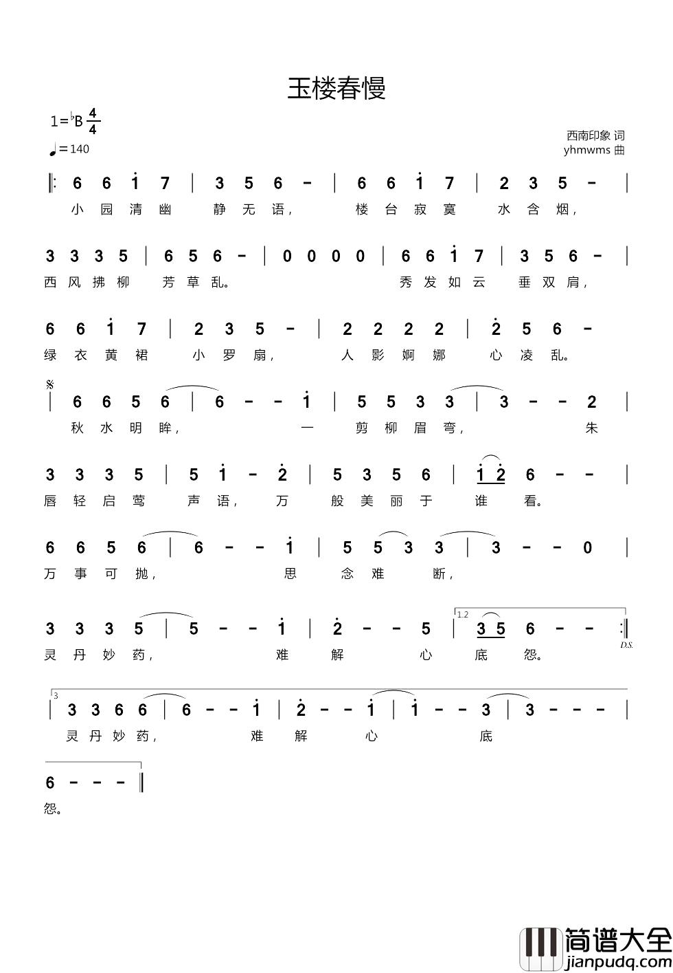玉楼春慢简谱_西南印象词/yhmwms曲