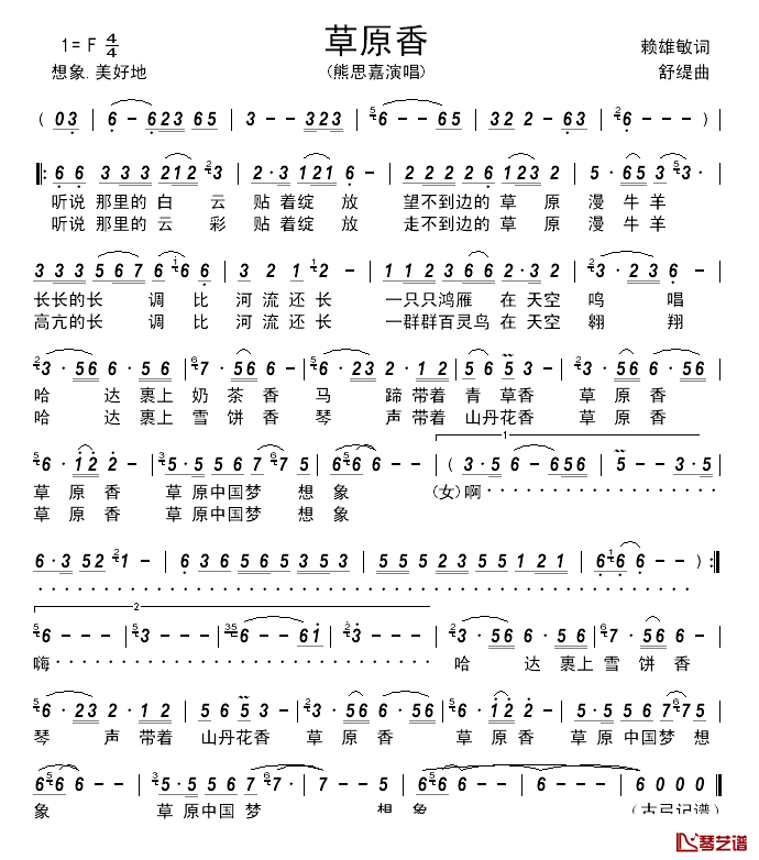 草原香____简谱_赖雄敏词_舒媞曲熊思嘉_
