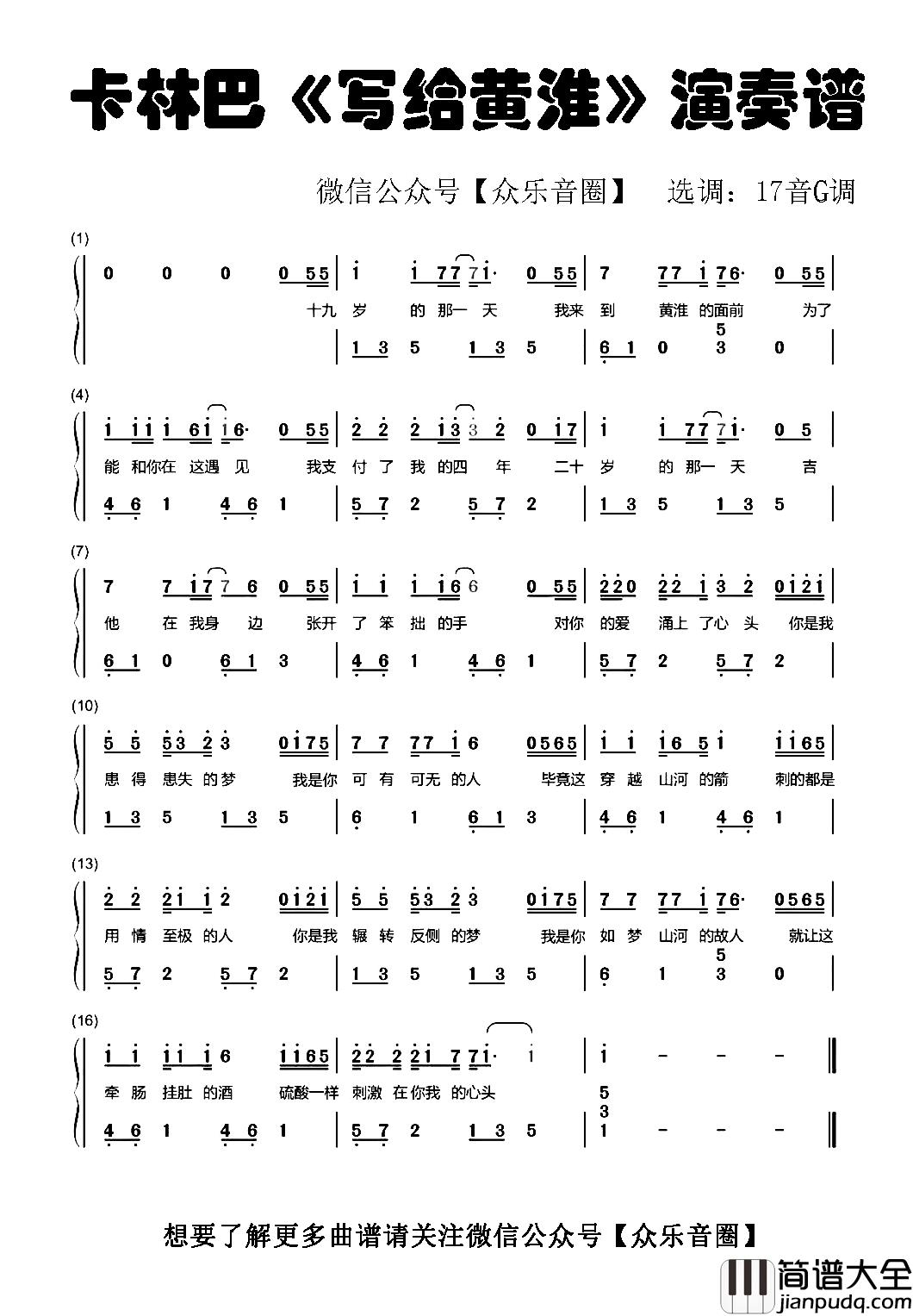 写给黄淮简谱_拇指琴卡林巴琴和弦简谱