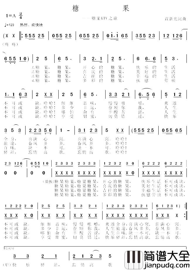 糖果简谱_黄新光词/黄新光曲