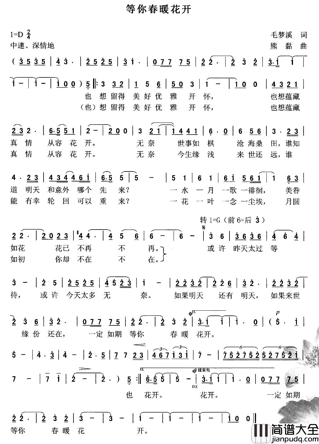 等你春暖花开简谱_毛梦溪词/熊黏曲