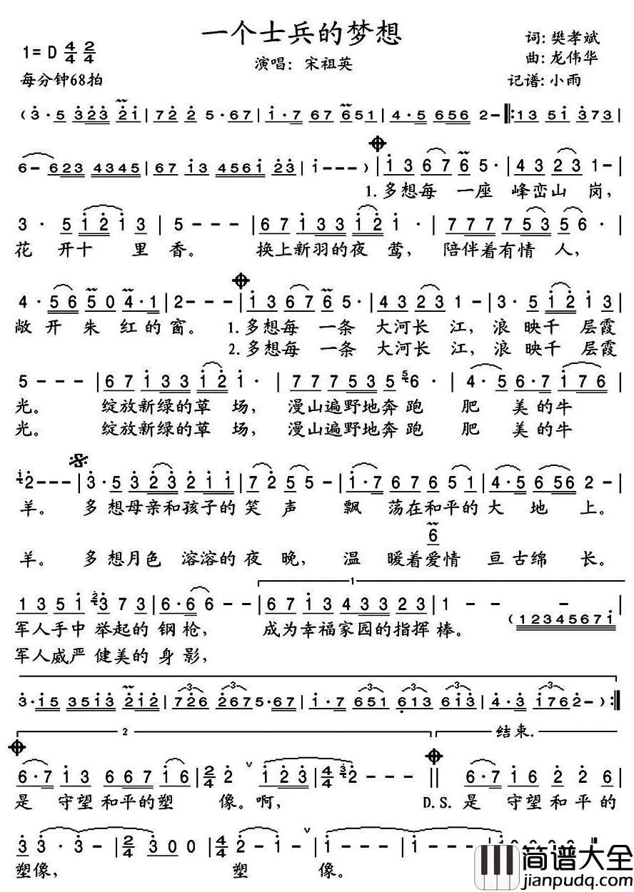 一个士兵的梦想简谱(歌词)_宋祖英演唱_小雨记谱