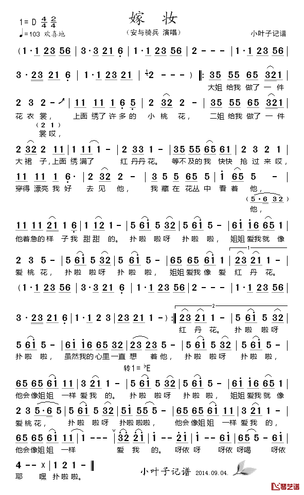 嫁妆简谱_安与骑兵_