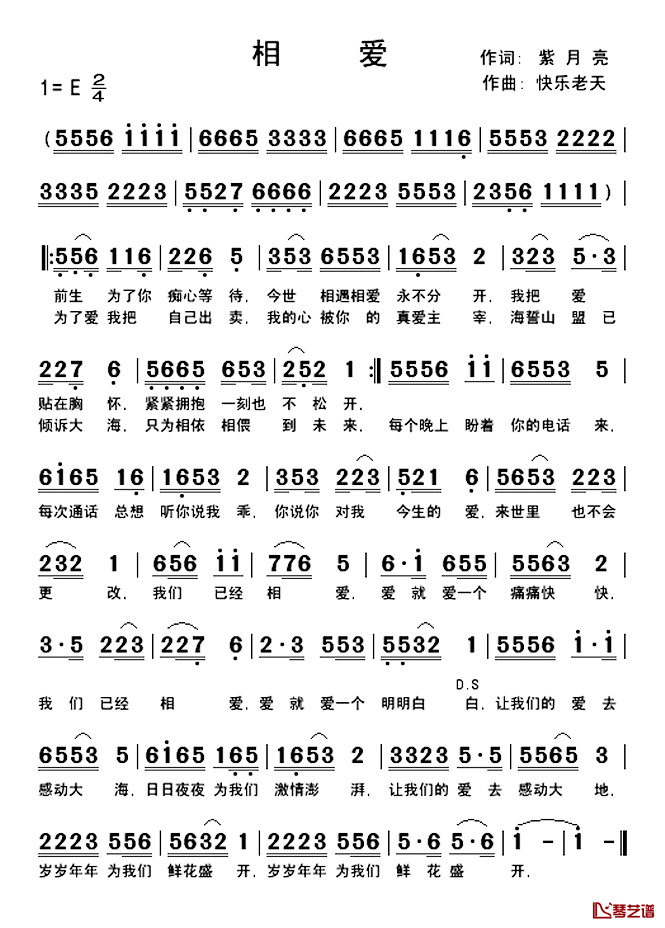 相爱简谱_紫月亮词_快乐老天曲快乐老天_