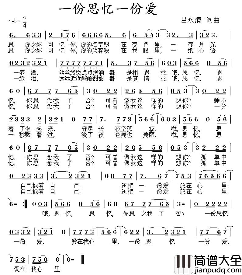 一份思忆一份爱简谱_吕永清词/吕永清曲枫桥_