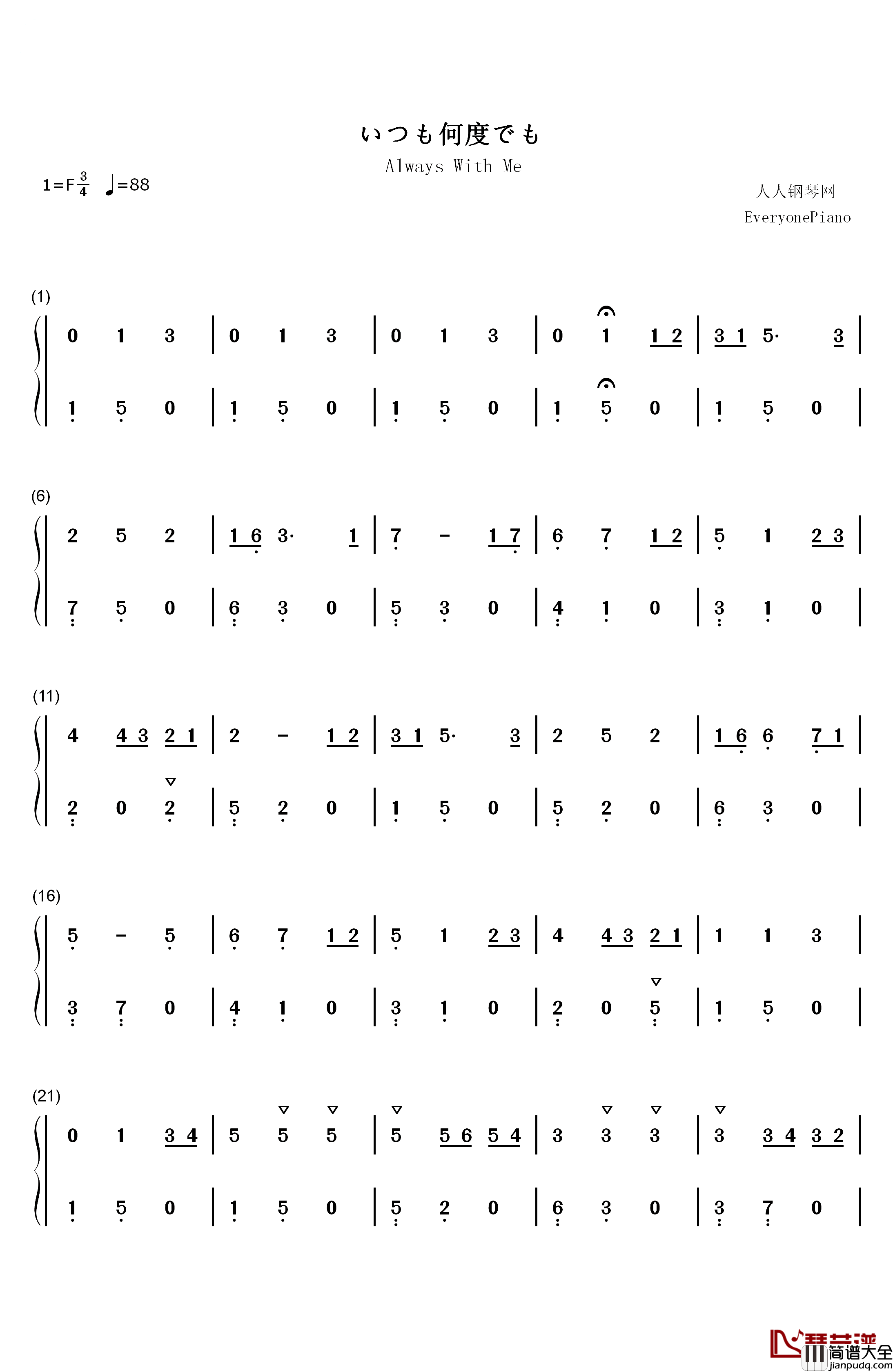 Always_With_Me钢琴简谱_数字双手_久石让