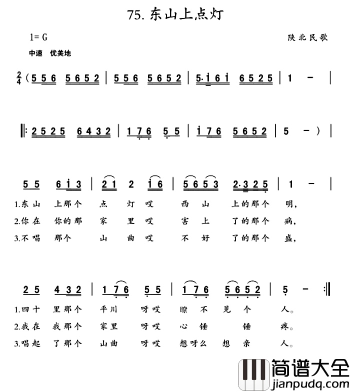 东山上点灯简谱_