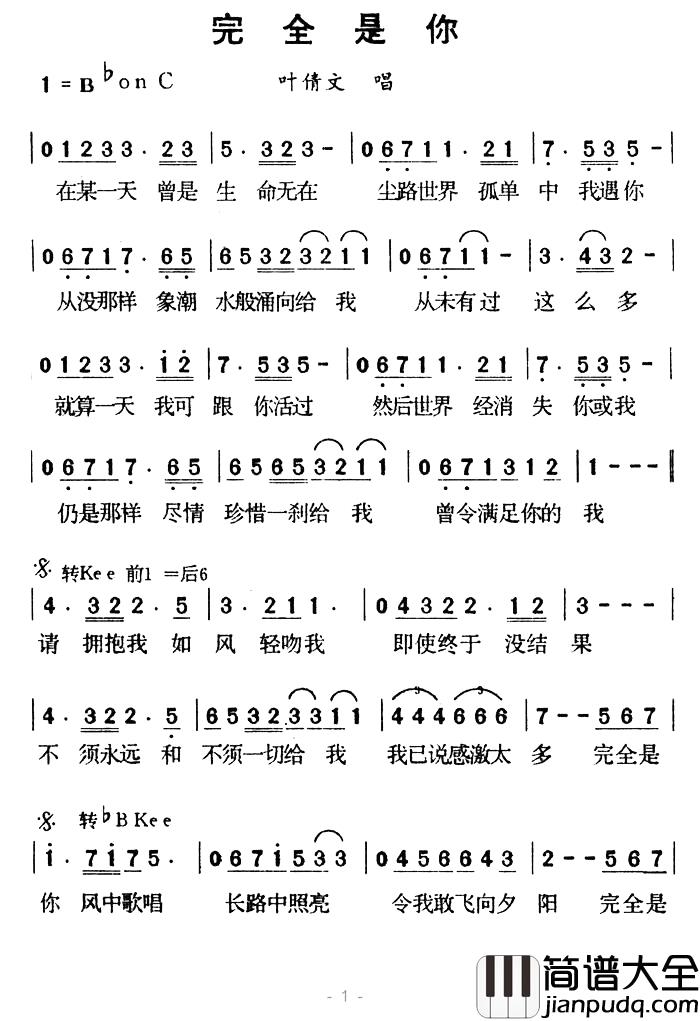 完全是你简谱_叶倩文_