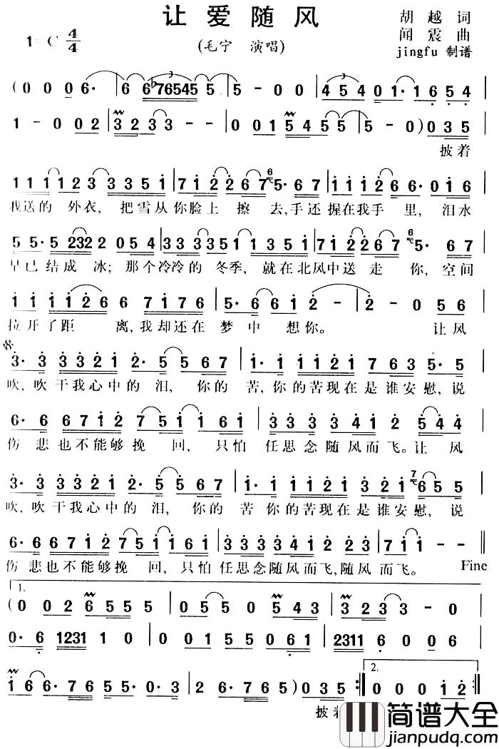 让爱随风简谱_胡越词/闻震曲毛宁_