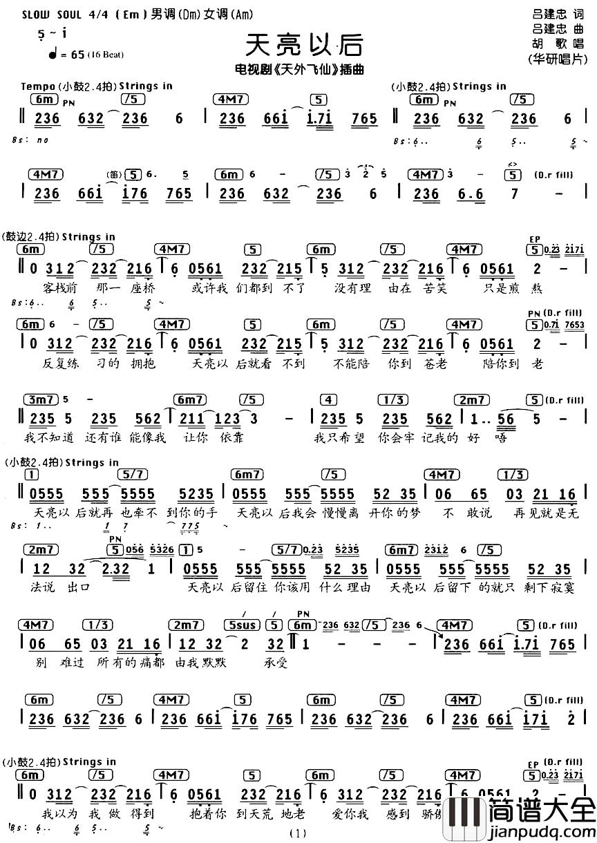 天亮以后简谱_电视剧_天外飞仙_插曲、编配乐谱胡歌_