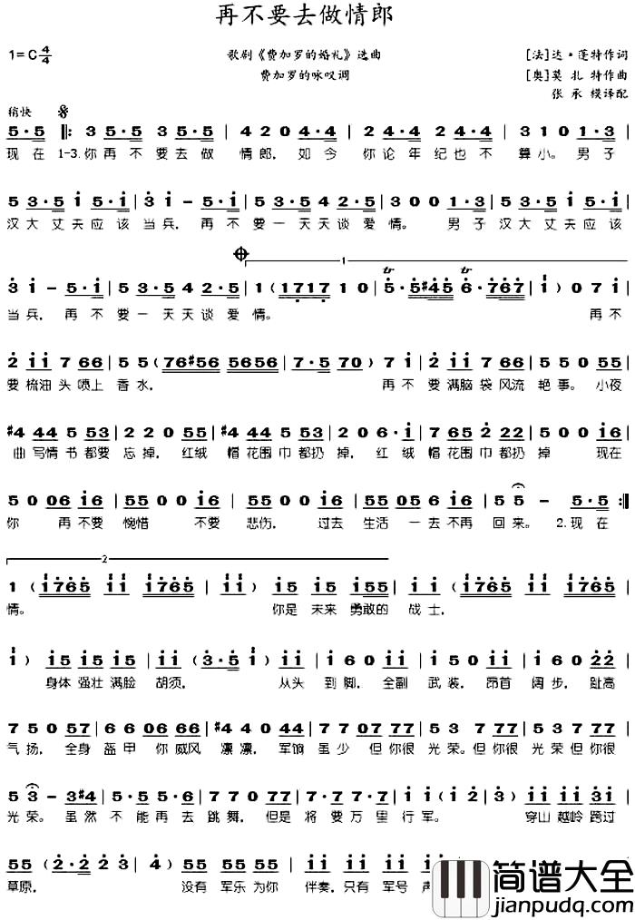 你再不要去做情郎_简谱_歌剧_费加罗的婚礼_选曲林俊卿_