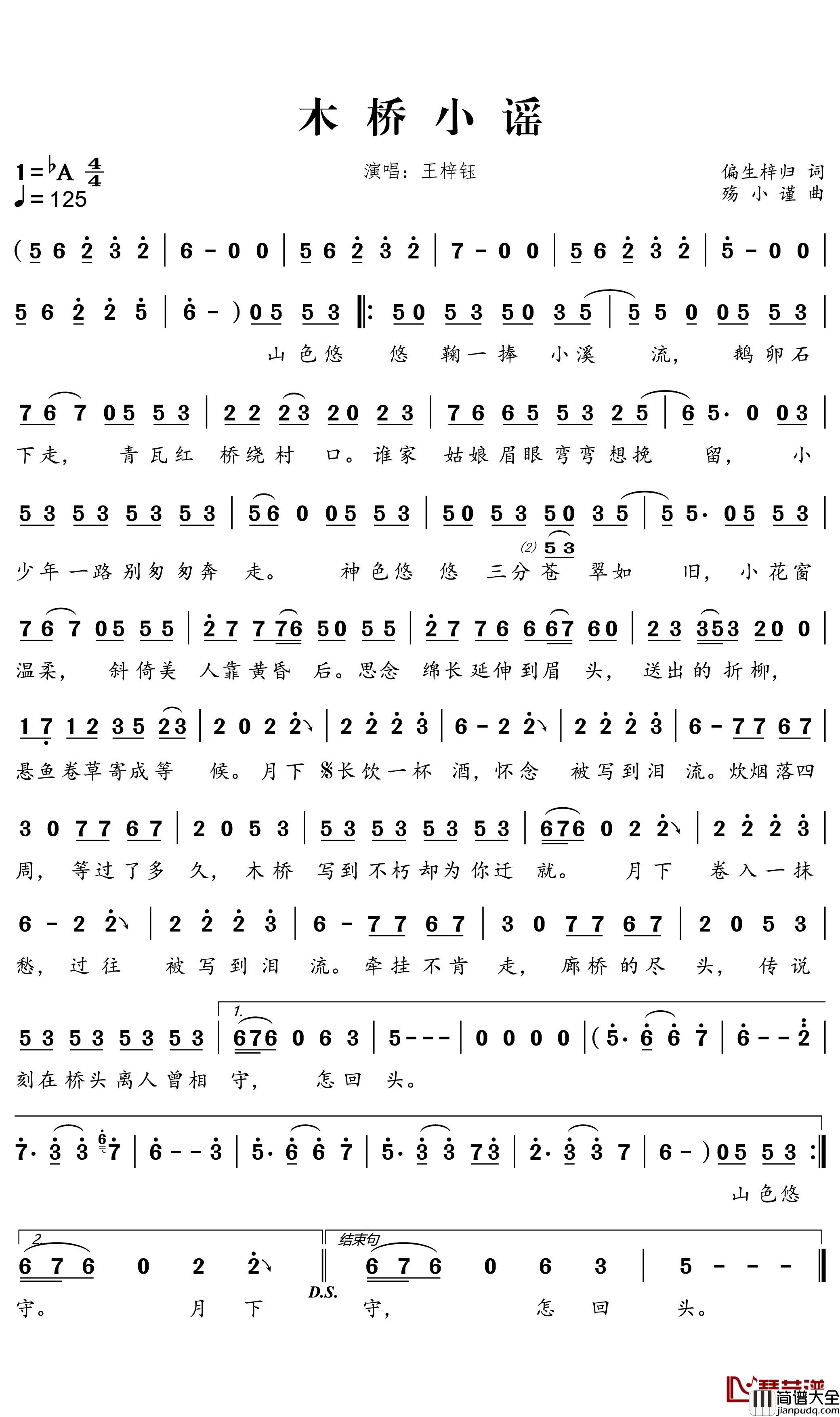 木桥小谣简谱(歌词)_王梓钰演唱_Flynn曲谱