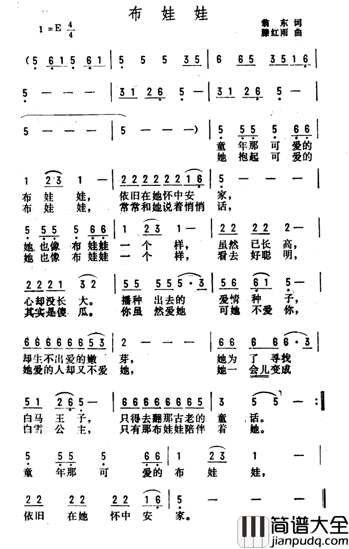 布娃娃简谱_翁东词_腾红雨曲