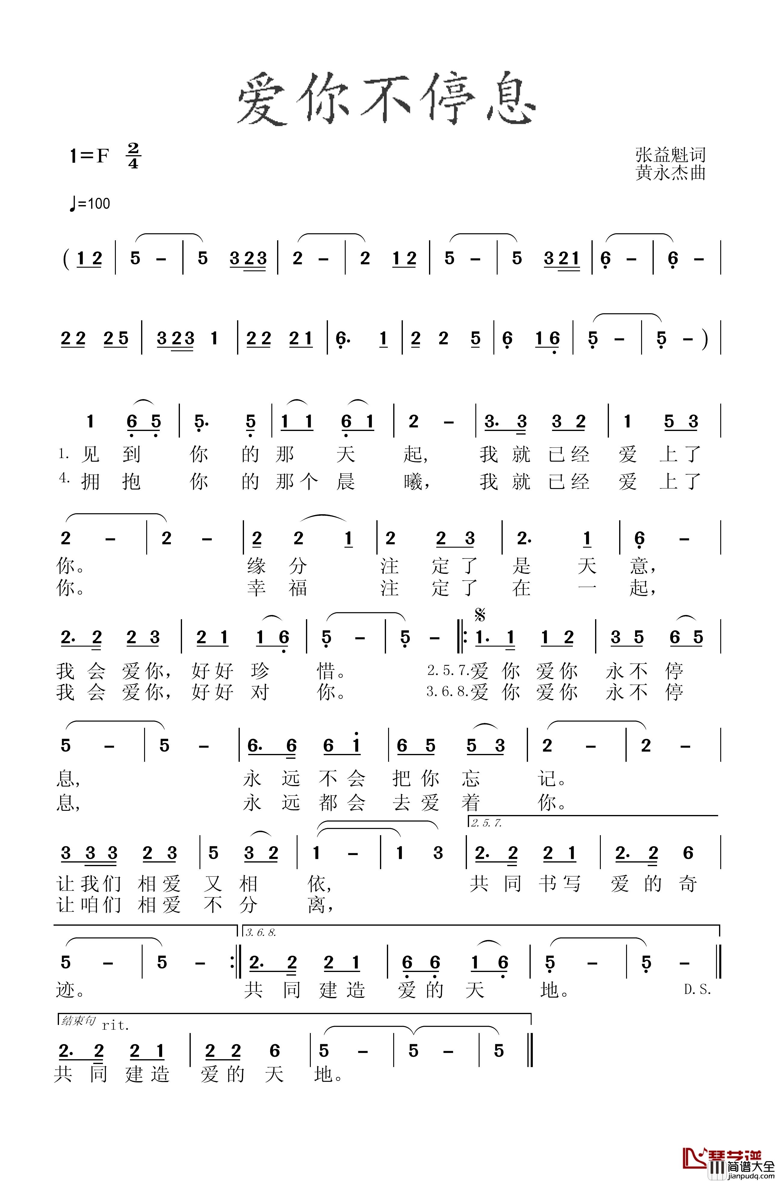 爱你不停息简谱_张益魁词/黄永杰曲