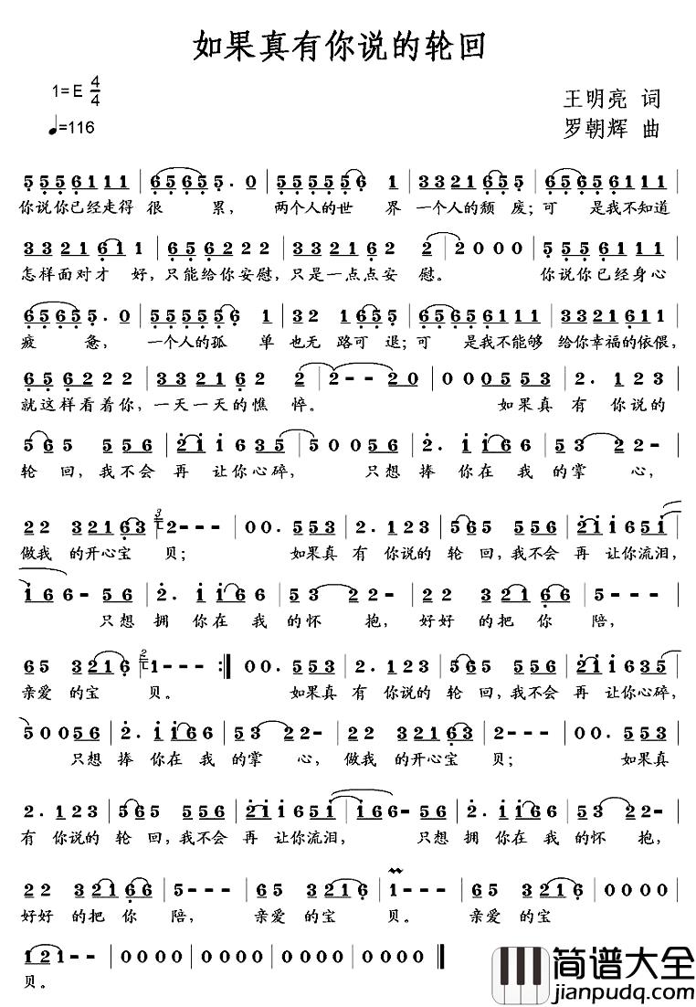 如果真有你说的轮回简谱_王明亮词/罗朝辉曲