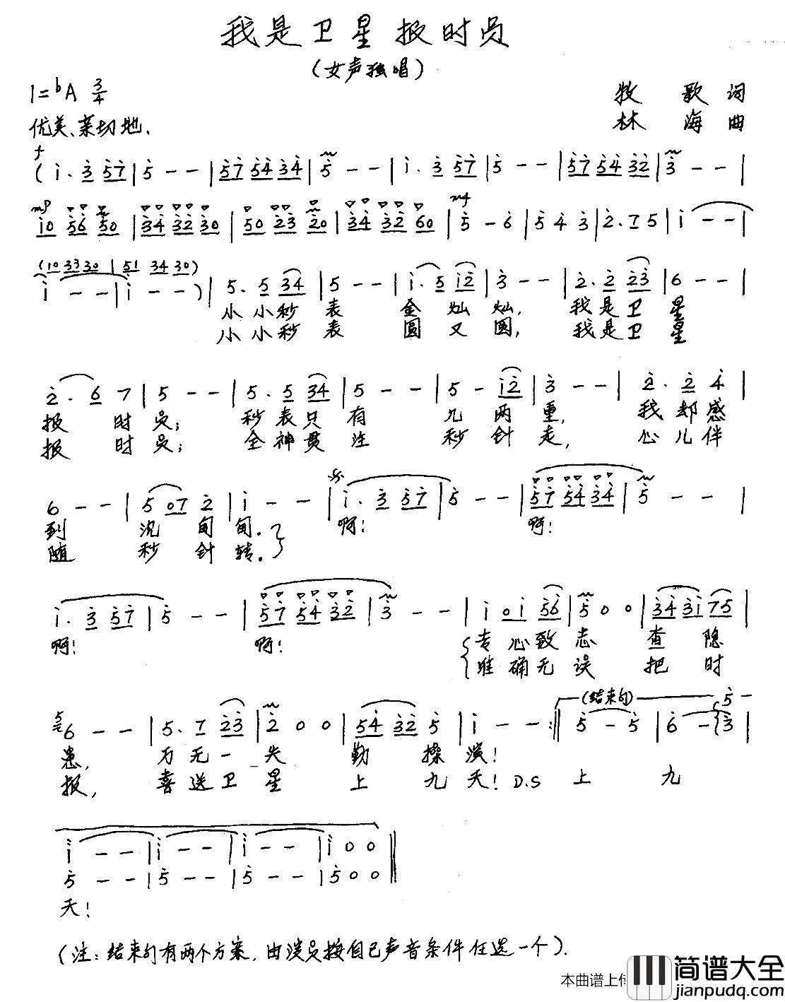 我是卫星报时员_简谱_牧歌词/林海曲
