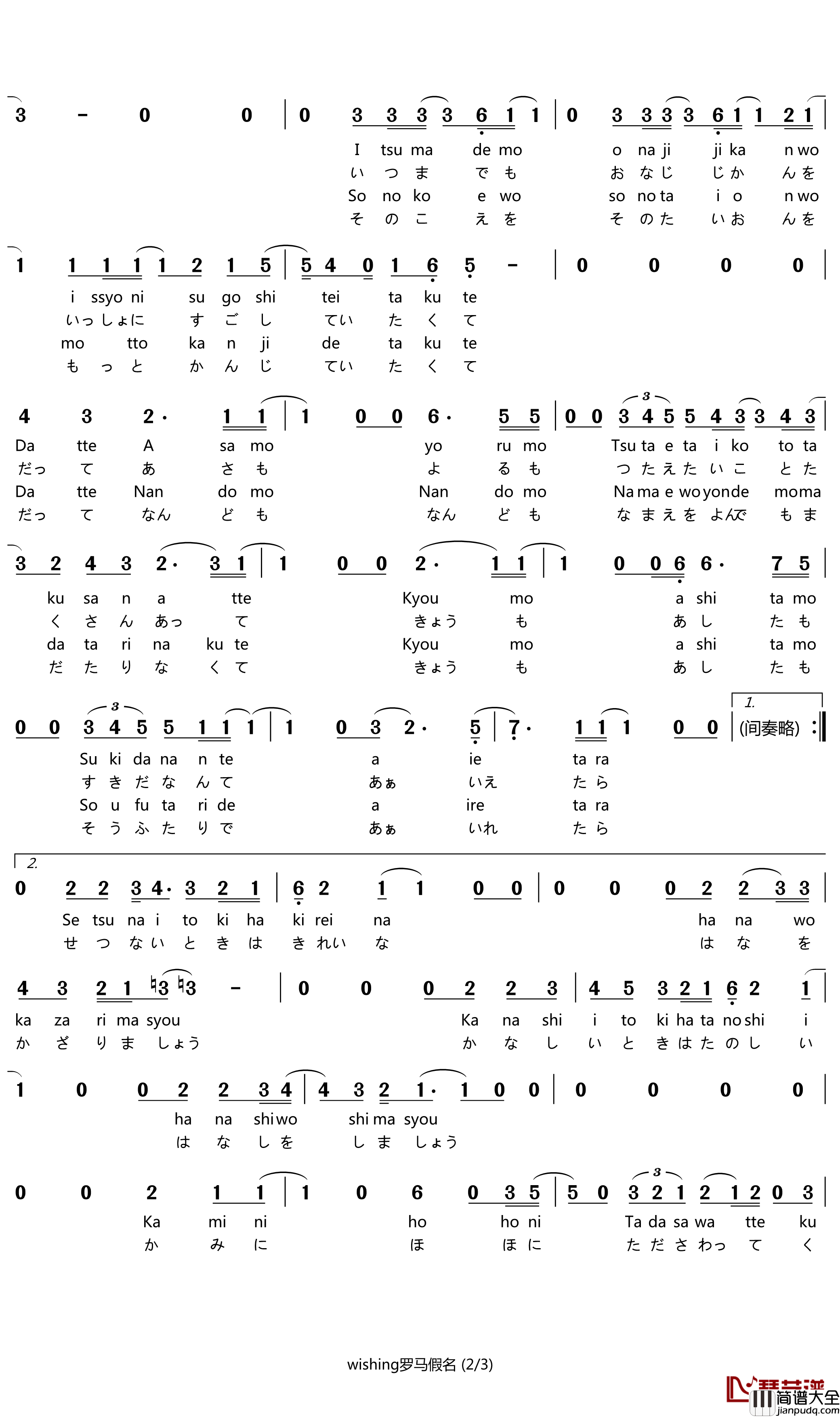 Wishing简谱(歌词)_水濑祈（水瀬いのり）演唱_谱友苍二君上传