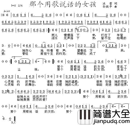 那个用歌说话的女孩简谱_冰雪词/孙致平曲