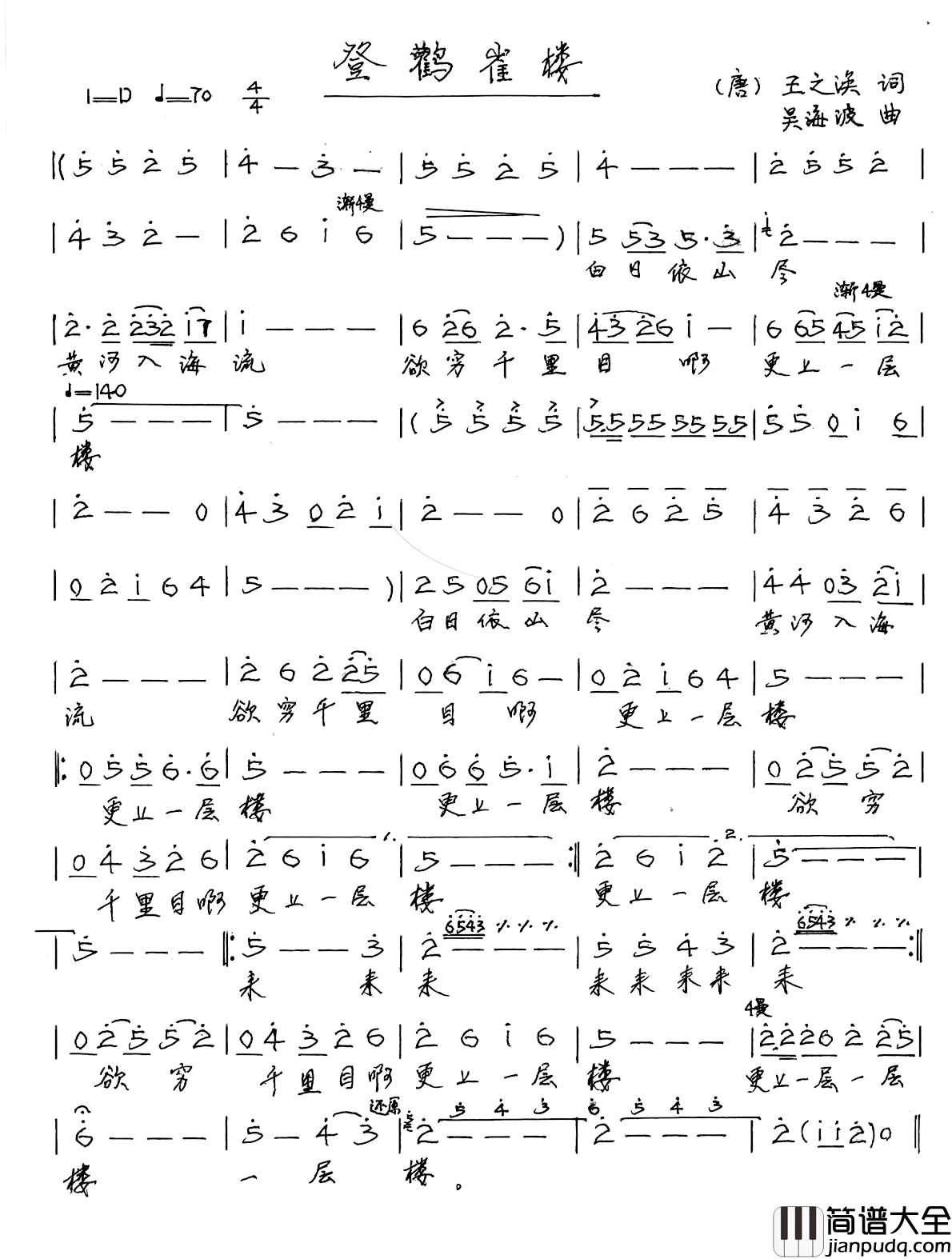 登鹳雀楼简谱_[唐]王之涣词_吴海波曲