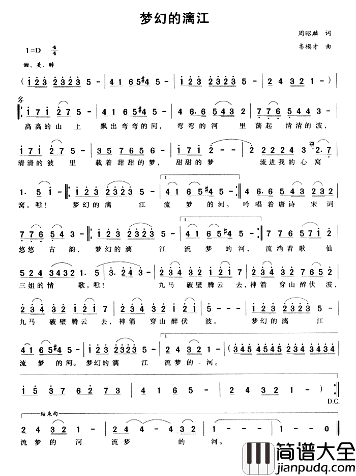梦幻的漓江简谱_周昭麟词/韦模才曲