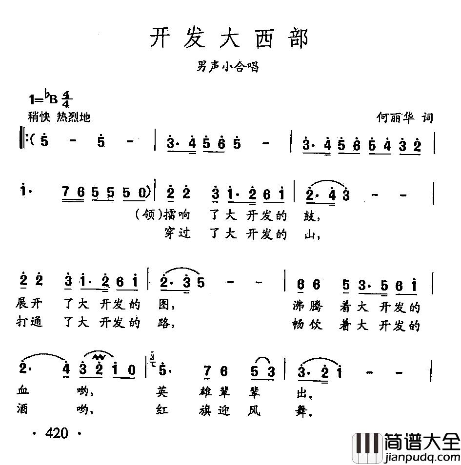田光歌曲选_317开发大西部简谱_田光歌曲选_317开发大西部何丽华词田光曲词/田光曲