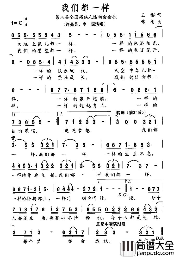 我们都一样简谱_第八届全国残运会会歌