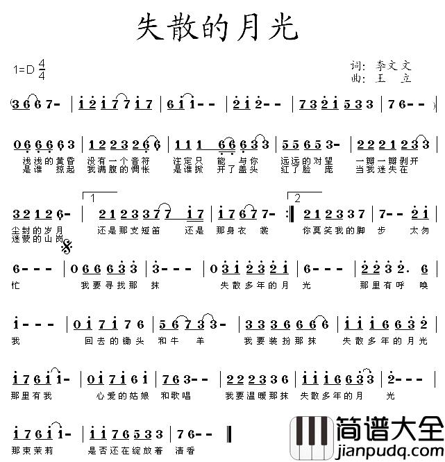 失散的月光简谱_李文文词/王立曲