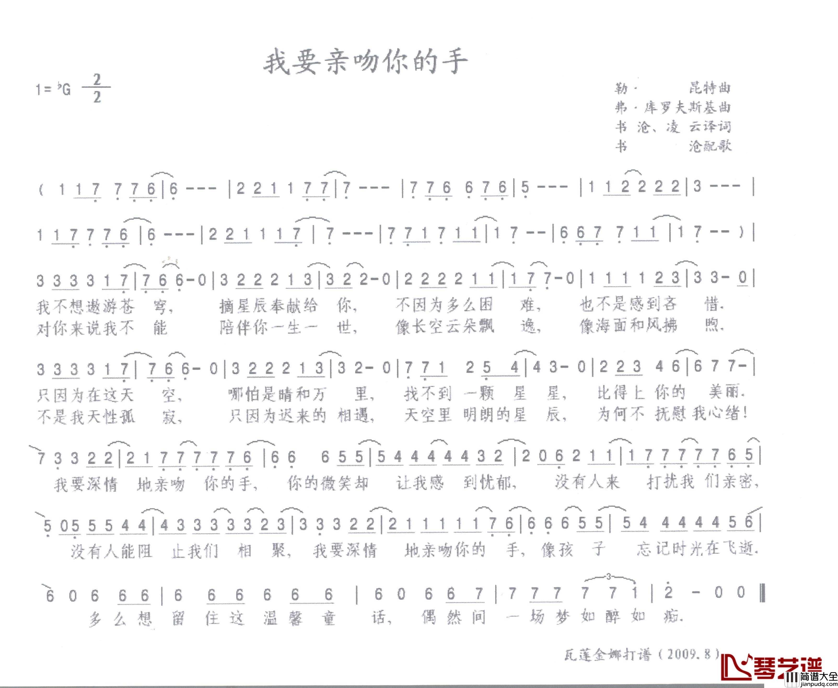 我要吻你的手Я_буду_руки_твои_целовать简谱_中文简谱中俄字幕尼古拉·巴斯科夫演唱_