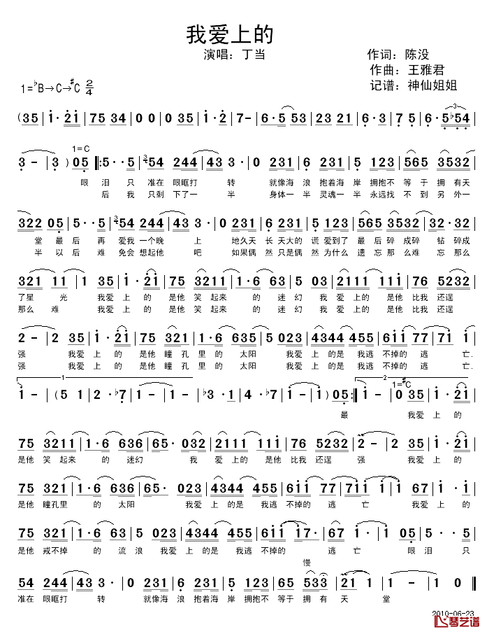 我爱上的简谱_陈没词/王雅君曲丁当_