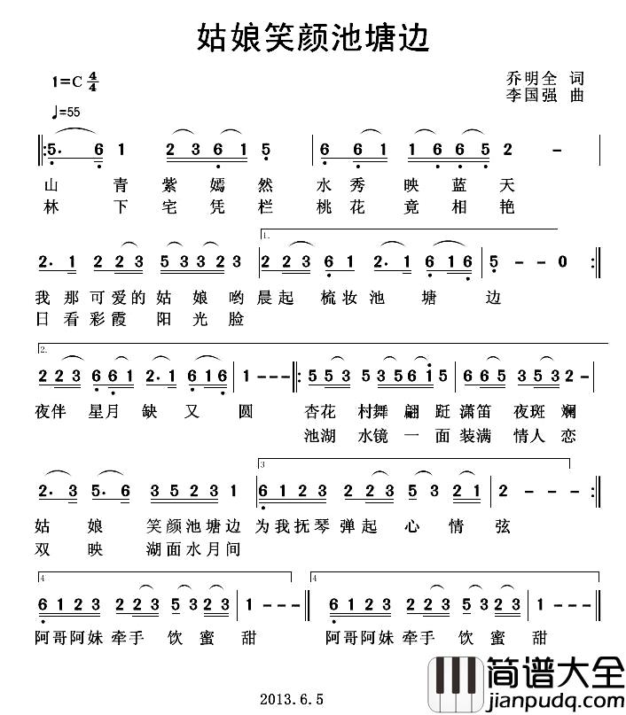 姑娘笑颜池塘边简谱_乔明全词/李国强曲