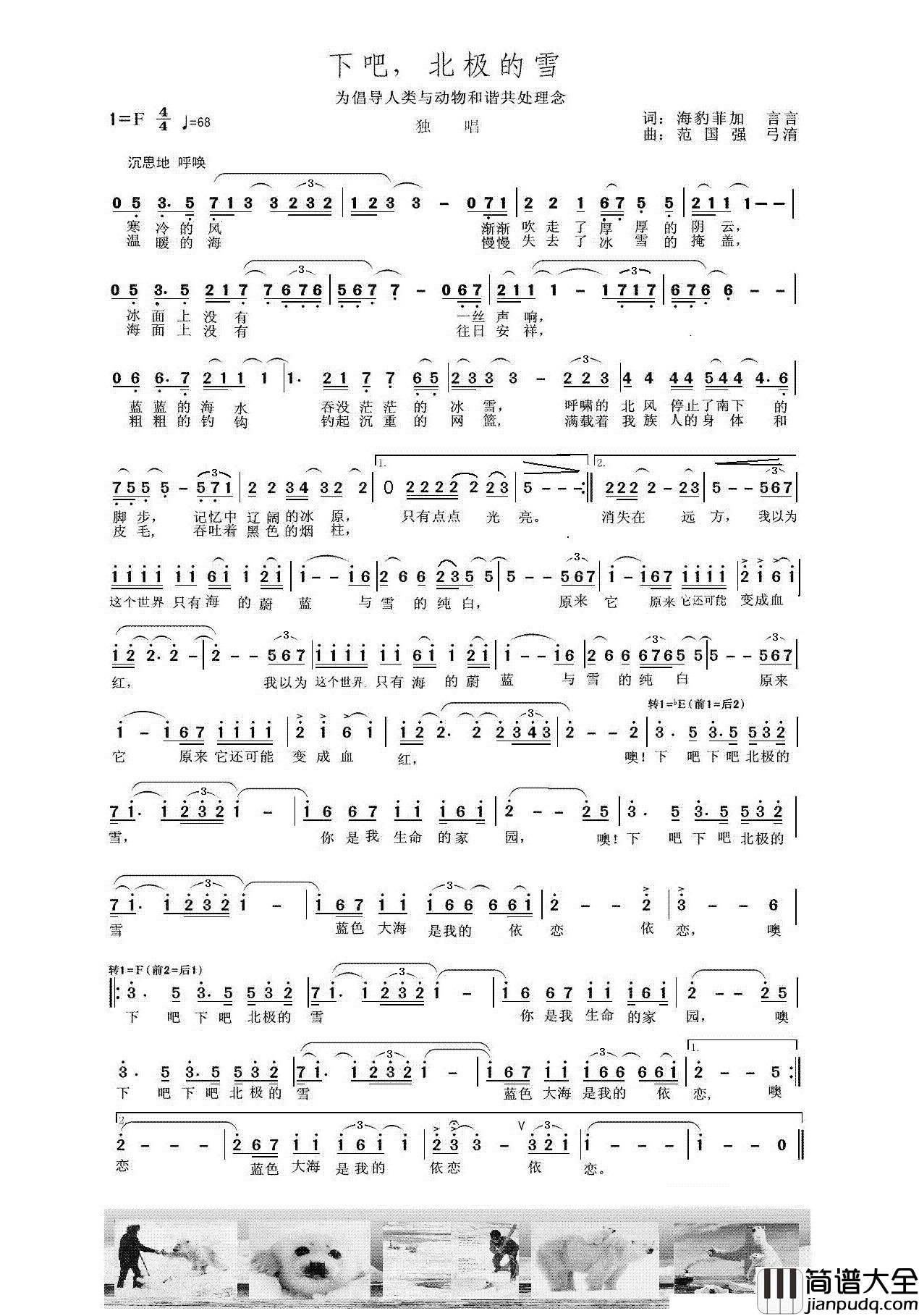 下吧,北极的雪简谱_言言词/范国强弓煜曲弓煜_