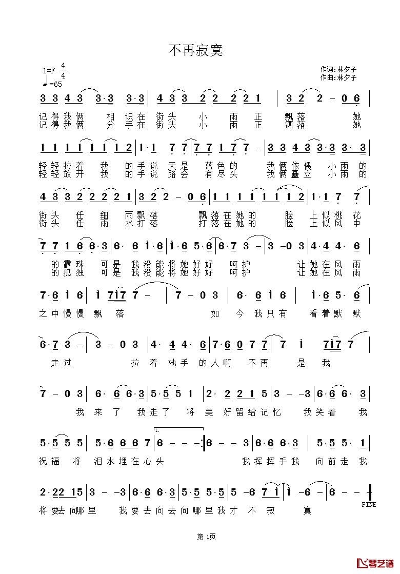 不再寂寞简谱_林夕子词/林夕子曲