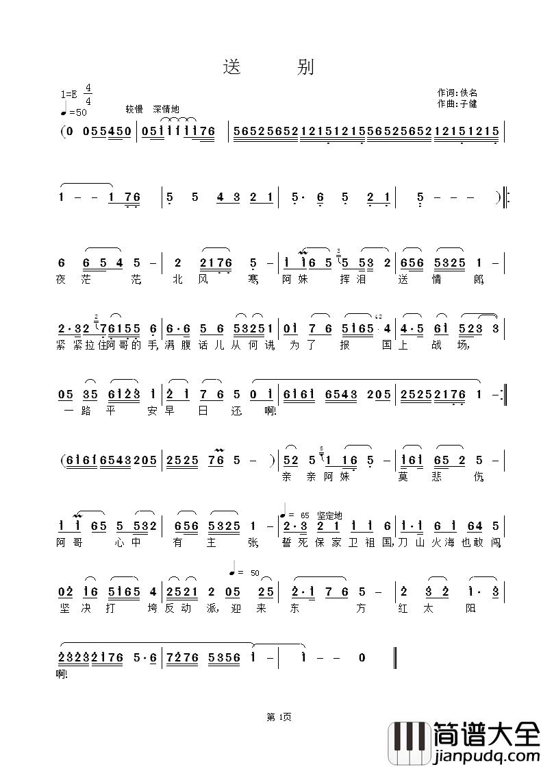 送别简谱_佚名词/子健曲纯音乐