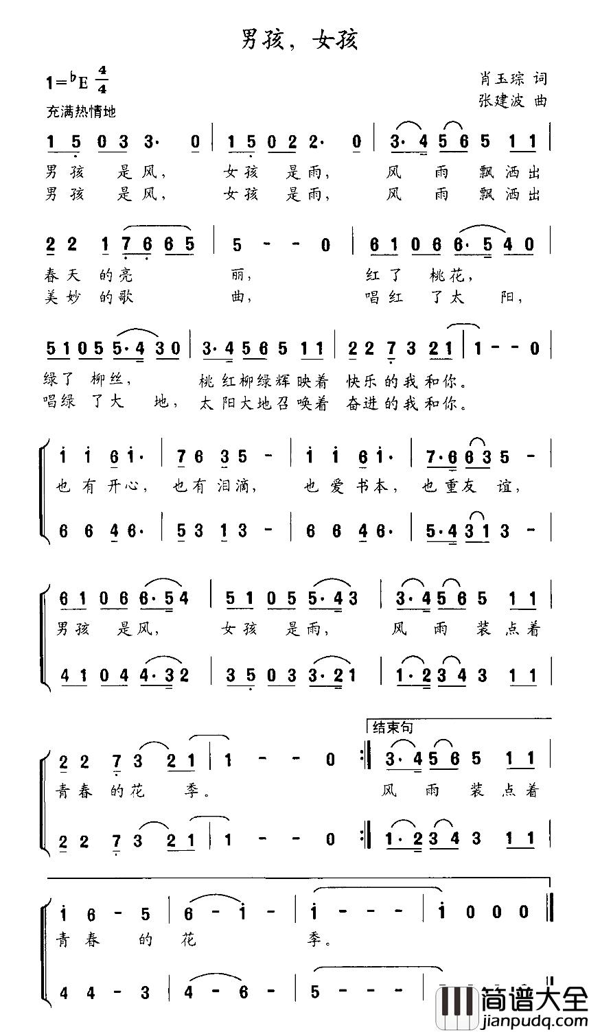 男孩,女孩简谱_二重唱