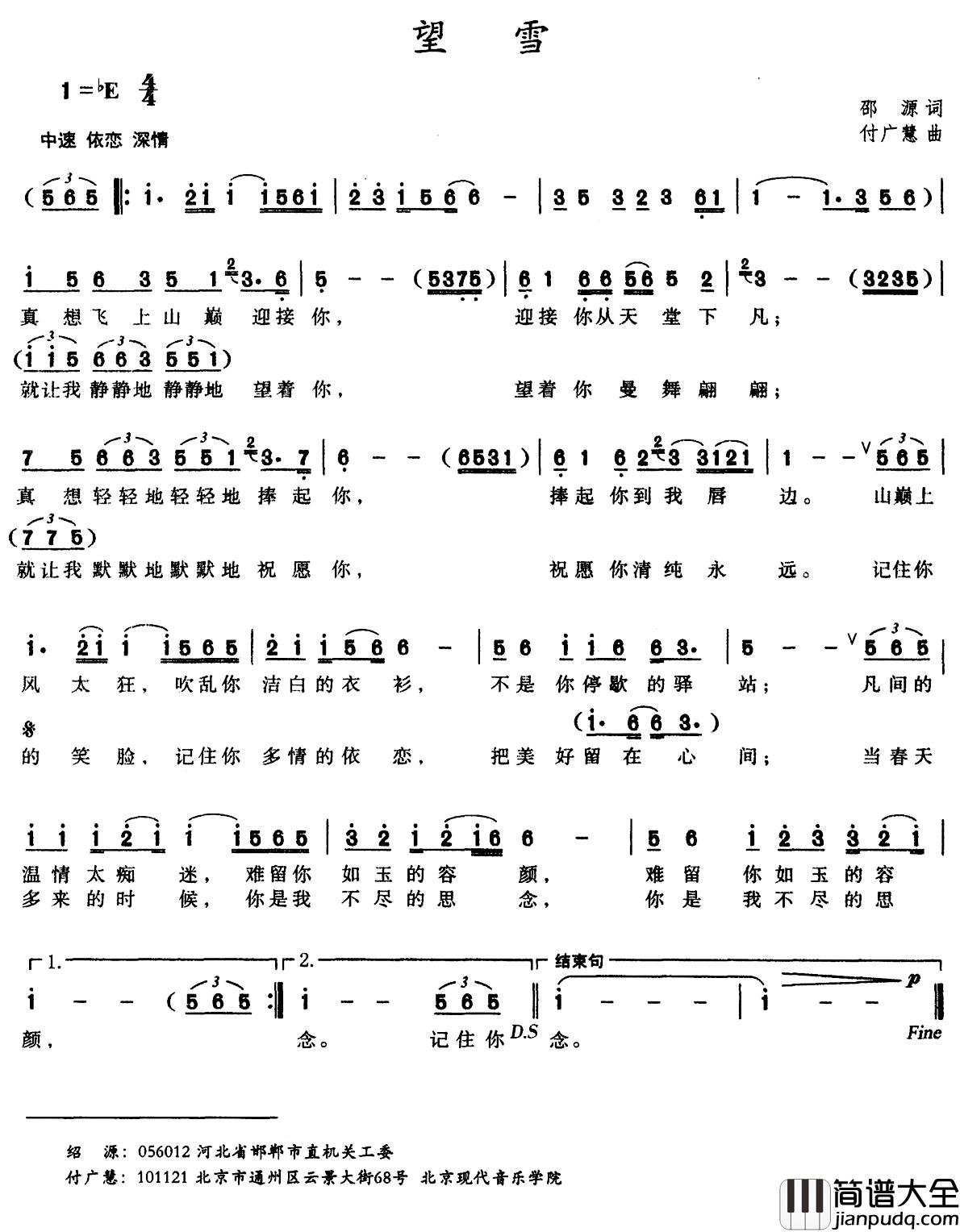 望雪简谱_邵源词/付广慧曲