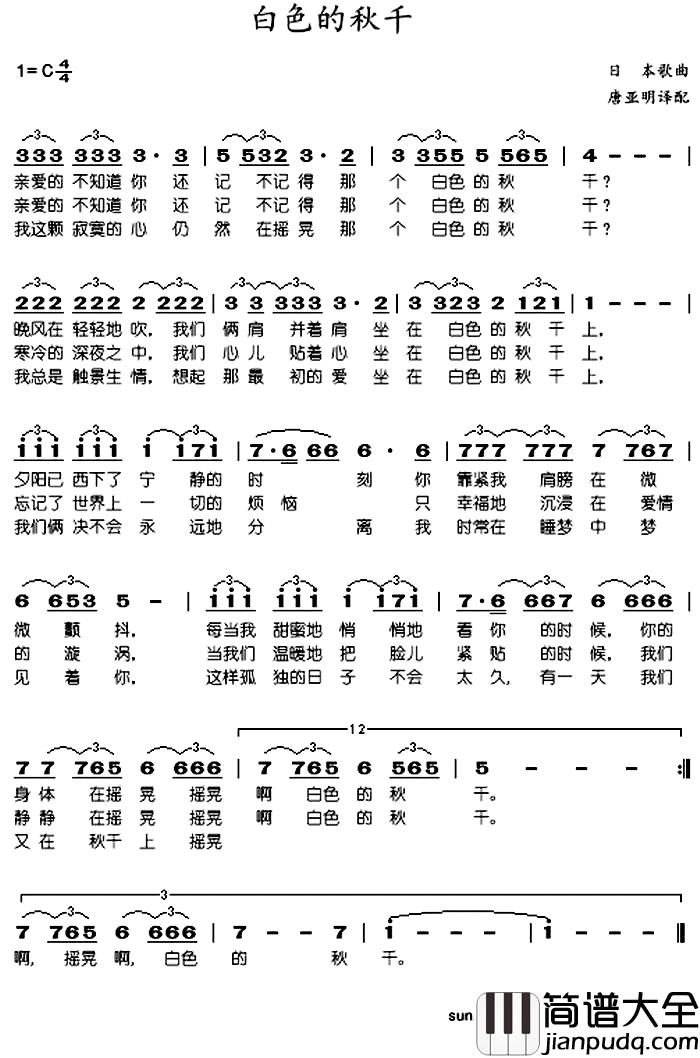 白色的秋千简谱_李谷一演唱