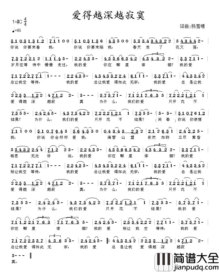 爱得越深越寂寞简谱_杨雪晴词/杨雪晴曲