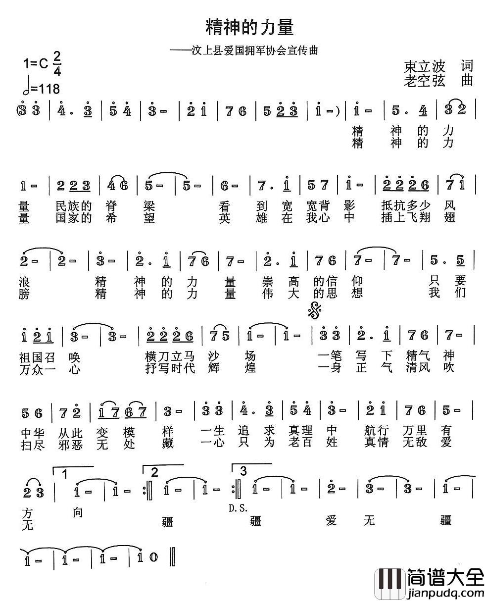精神的力量简谱_束立波词_老空弦曲