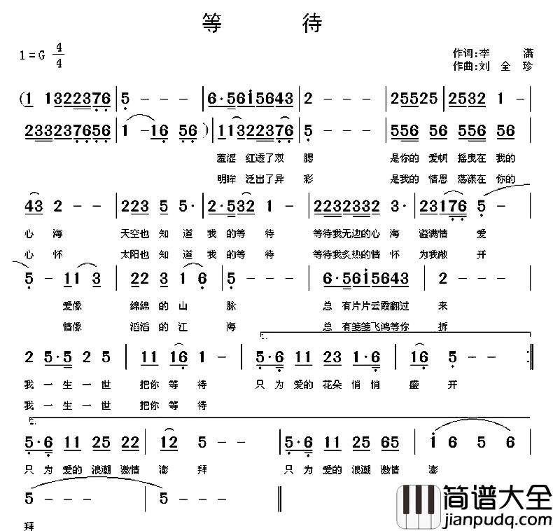 等待简谱_李潇词_刘全珍曲