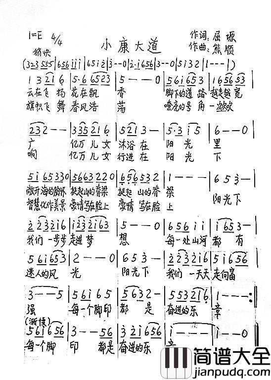 小康大道简谱_屈塬词_熊顺曲