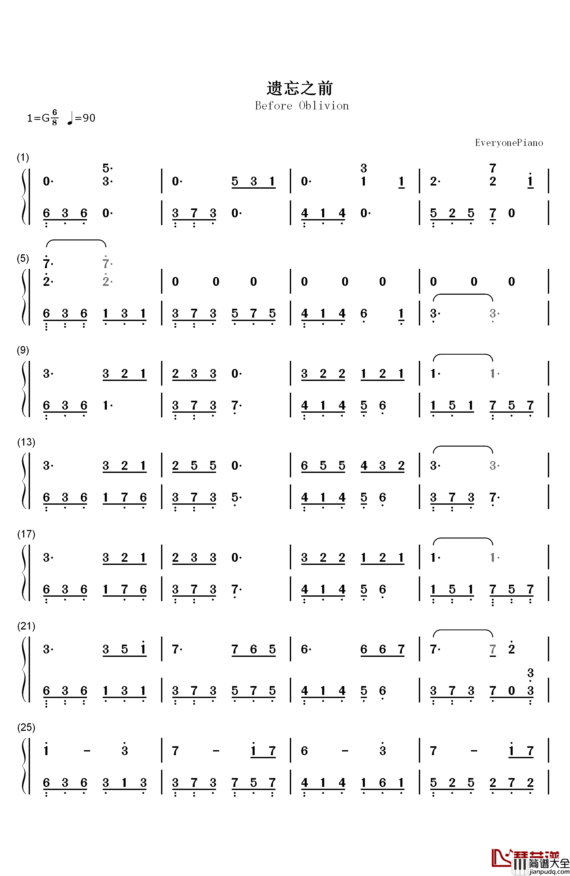 遗忘之前钢琴简谱_数字双手_徐佳莹