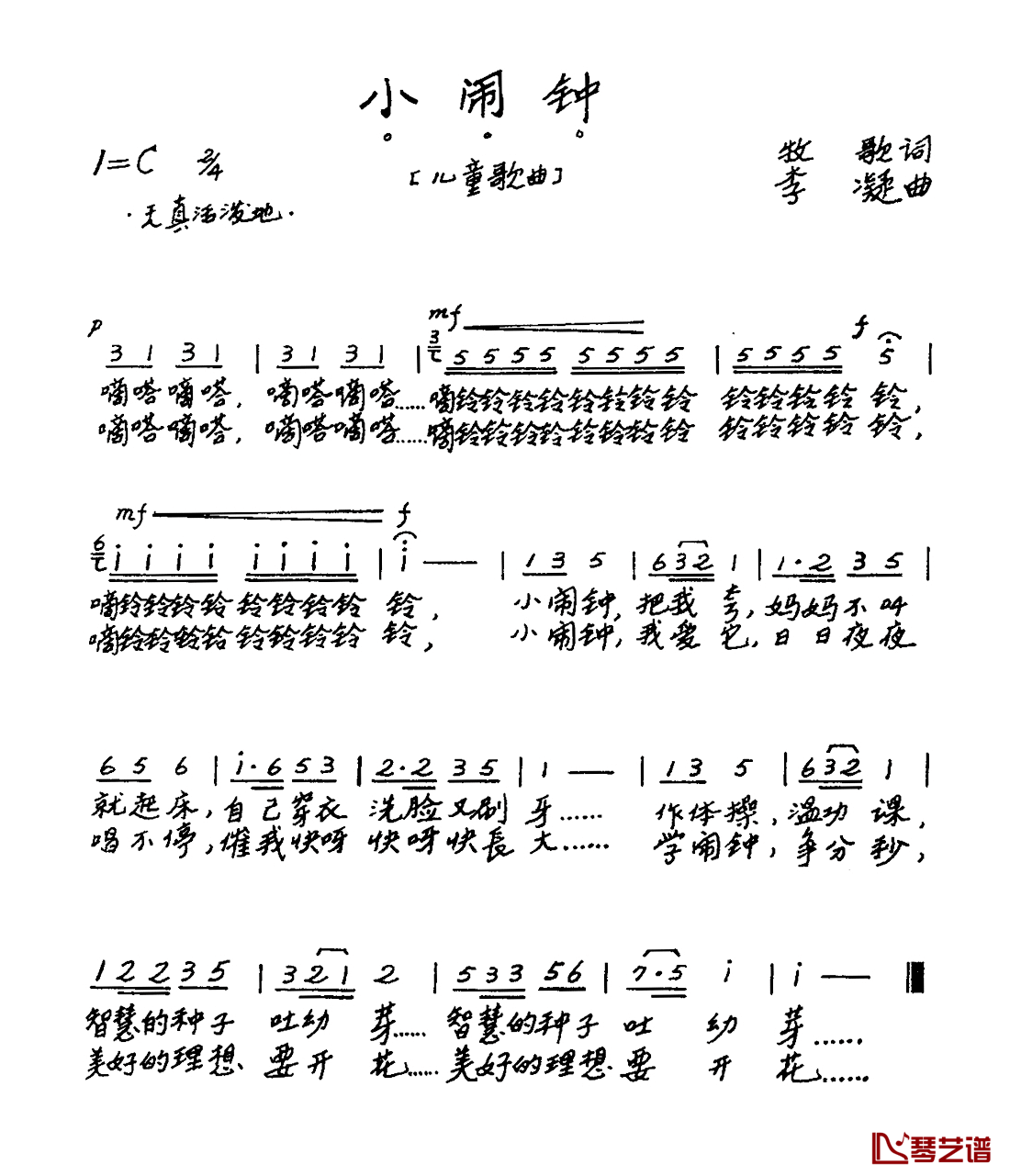 小闹钟简谱_牧歌词_李凝曲、儿歌