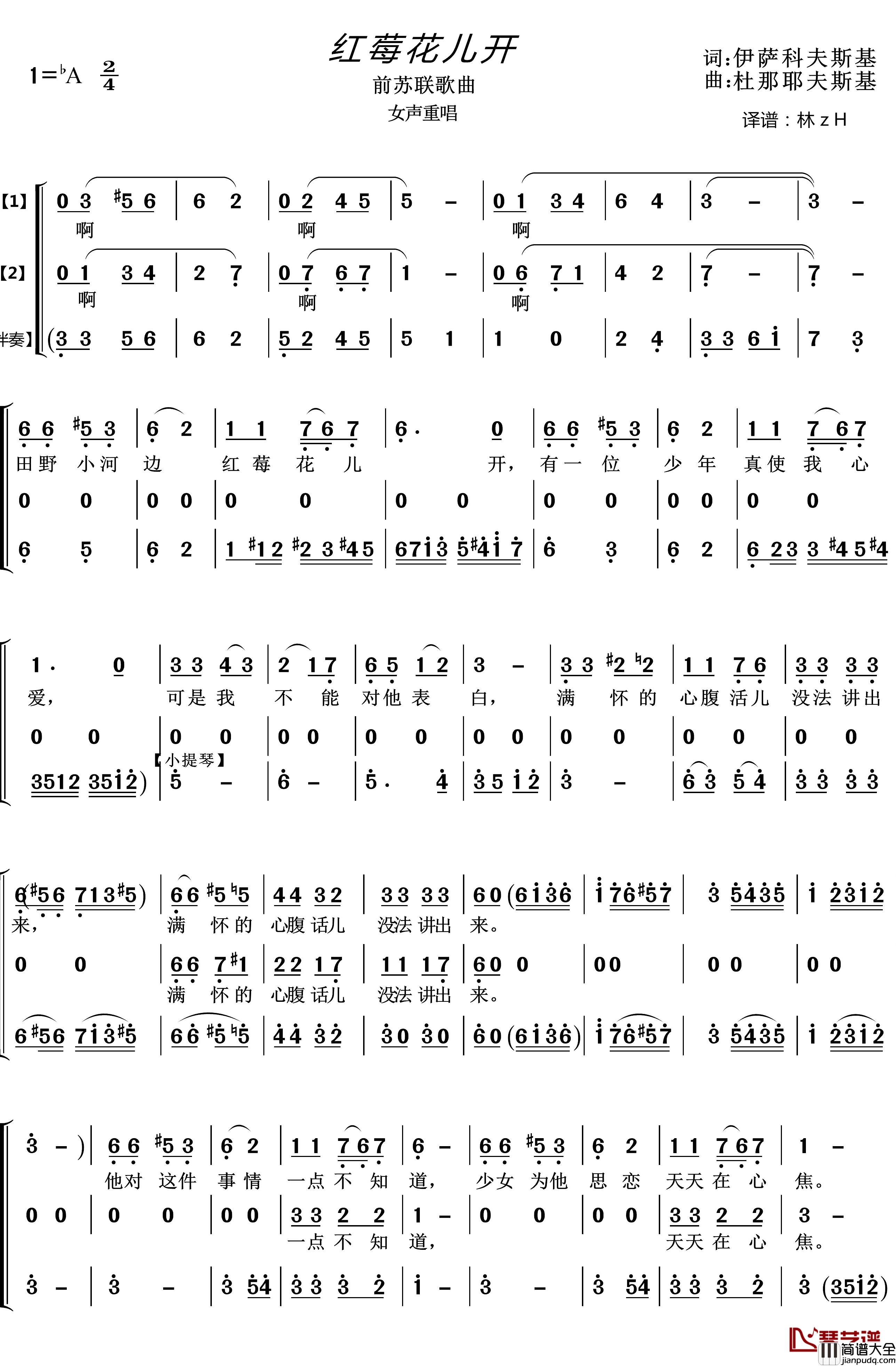 红莓花儿开简谱_二声部+伴奏蔡其平_
