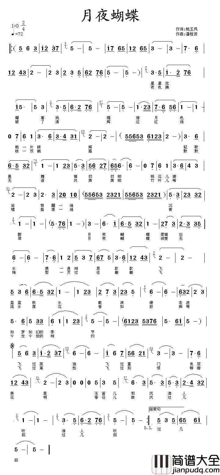 月夜蝴蝶简谱_姚玉凤词_潘桂贤曲