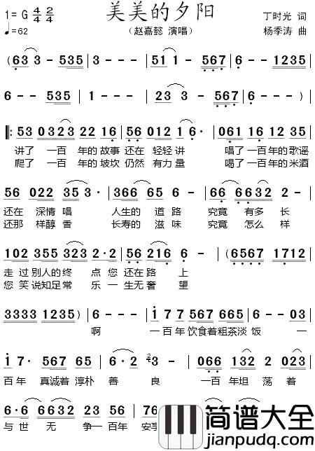 美美的夕阳简谱_丁时光词/杨季涛曲赵嘉懿_