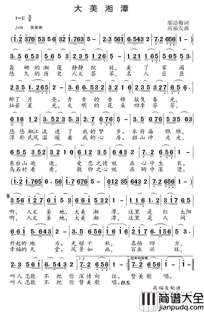 大美湘潭简谱_邬洁梅词/高福友曲