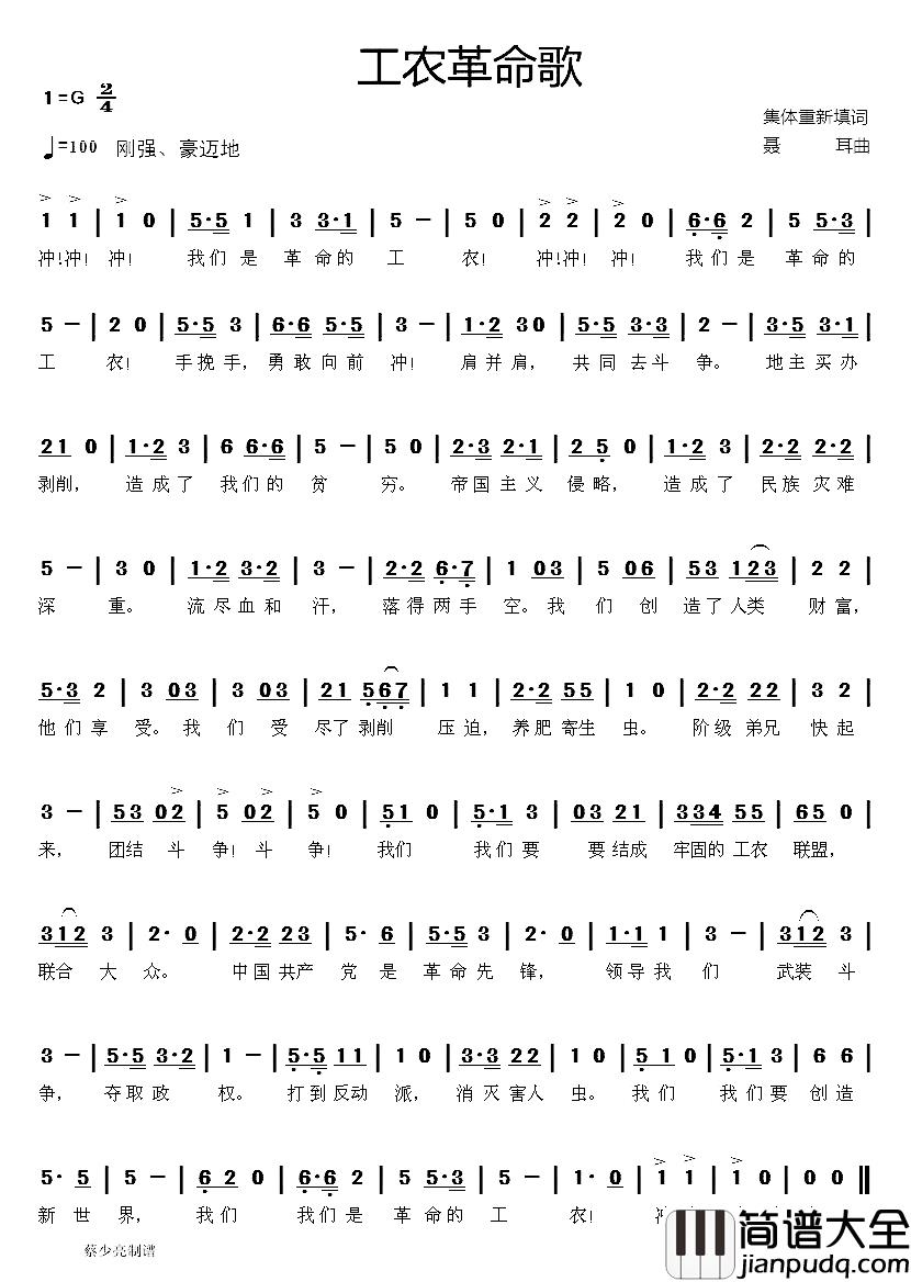 工农革命歌简谱_群星演唱