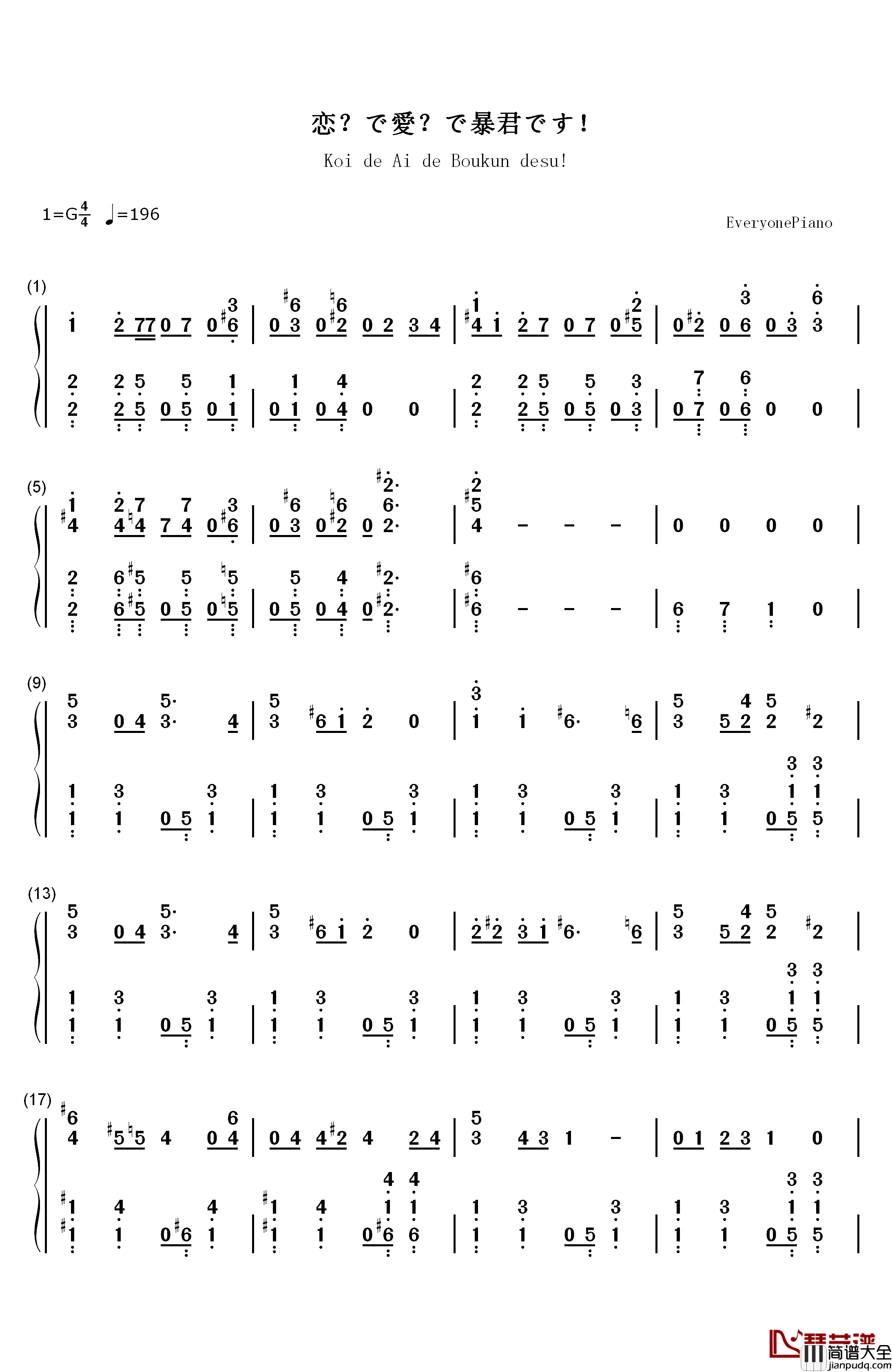 恋？で愛？で暴君です钢琴简谱_数字双手_Wake_Up__Girls!
