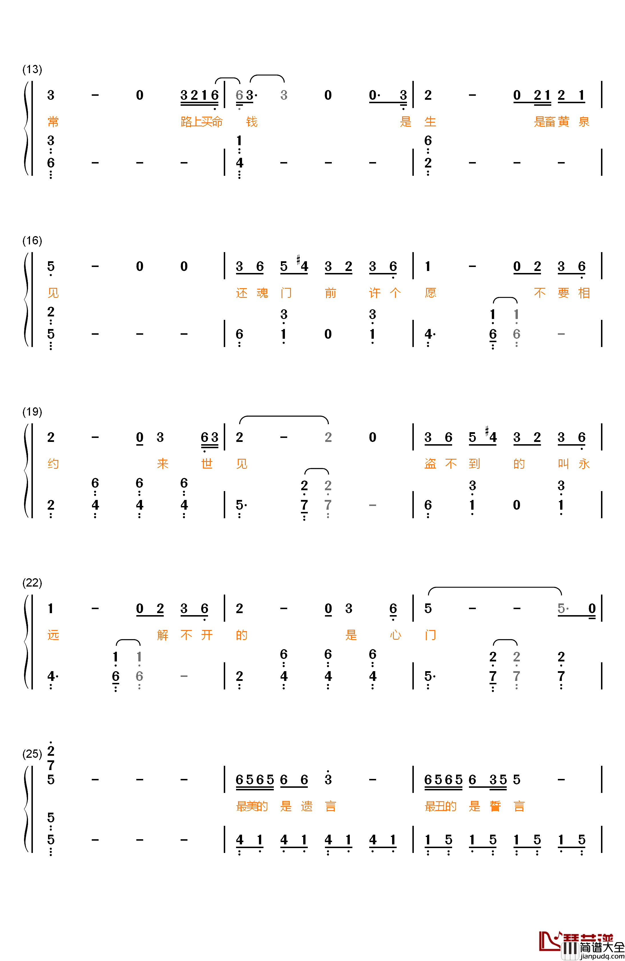 还魂门钢琴简谱_数字双手_胡彦斌